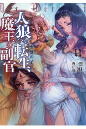 楽天ブックス 悪徳領主ルドルフの華麗なる日常 増田匠見 本 楽天ブックス 悪徳領主ルドルフの華麗なる日常 増田匠見 本